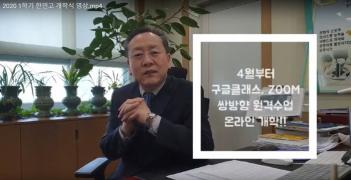 2020�� �ѹΰ����б� �¶��� ����, �¶��� ... ÷���̹���